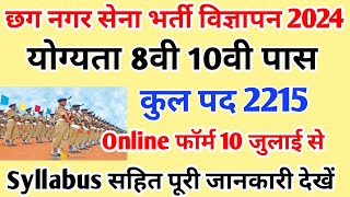 छग नगर सेना भर्ती विज्ञापन 2024  Cg Nagar Sena Recruitment 2024  छग नगर सेना Syllabus [upl. by Ymrej208]