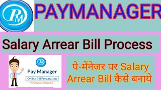 How to Process Salary Arrear on Paymanager  salary arrear  salary arrear bill  paymanager [upl. by Cuthbert328]