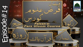 Faizan e Farz Uloom Course Ep14  Khula Eila Zihar [upl. by Edualcnaej646]