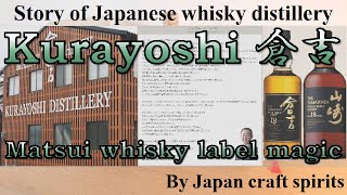 Kurayoshi distillery Tottori amp Matsui whisky  Sotry of Japanese whisky distillery [upl. by Ellatsyrc835]