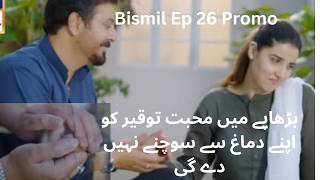 Bismil Episode 26  Promo [upl. by Malvin577]