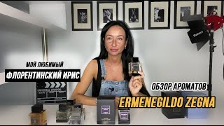 Обзор ароматов ERMENEGILDO ZEGNA  Что не так с FLORENTINE IRIS ESSENZE [upl. by Gunning]