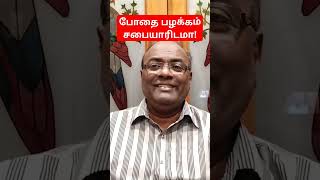 ஆவிக்குரியவர்கள் சொந்த tamilfeed judgemental பெலவீனம் tamilshorts ஜனம் பணம் கல்வி [upl. by Kalmick]