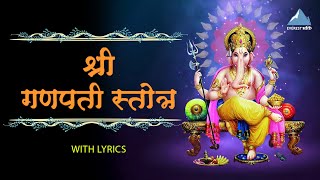 Shri Ganesh Stotra with Lyrics  Ganpati Marathi Songs  Jay Jayaji Ganpati Maj Dyavi Vipul Mati [upl. by Iret440]