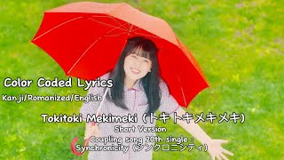 Nogizaka46 乃木坂46  Tokitokimekimeki トキトキメキメキ KANENGROM Color Coded Lyrics [upl. by Ahsikyt]