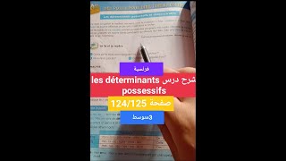 شرح درس les déterminants possessifs ثالثة متوسط صفحة124 [upl. by Lathrope772]