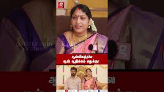 பெண் ஆன்மீகத்தில வளர கூடாது என்று அவதூறு பரப்புறாங்க😡  Annapoorani Arasu  1st Couple Interview [upl. by Manup]