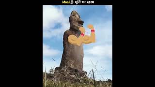 Moai मूर्तियो का रहस्य  The Mystery Of Moai statuses trending shortvideo shorts [upl. by Bergquist]