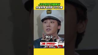 JYP와의 대결에서 유일하게 승리한 남자 그룹 [upl. by Elstan]