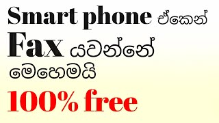 How to send fax from phone free සිංහලෙන් [upl. by Gnot972]