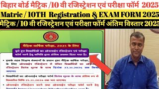 Bihar Board 10th Registration amp Exam form 2025  Matric Registration amp Exam form 2025  Online [upl. by Ecirpak]