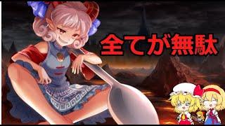 【ゆっくり実況】滅びた幻想郷を旅する記憶のない博麗の巫女 Part5 [upl. by Dyoll]