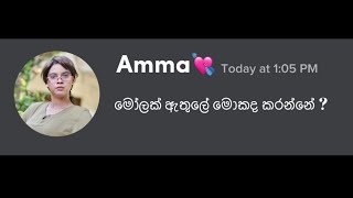 සත්‍ය කතාවක් ඇසුරින් 🙂  Based on a true story [upl. by Yaral]