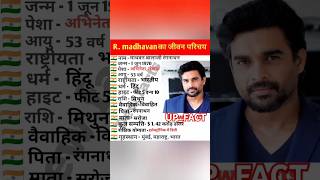 आर माधवन का जीवन परिचयbiography of r madhavan biography viral viralshort actors trending [upl. by Esej]