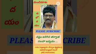 నష్టం జరిగిన తర్వాతమంచిమాటMANCHI MATA INSPIRATIONPONNALA KRISHNAMURTHYABHINAV TUITIONPKM ATC [upl. by Buderus]