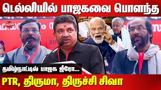 Kerala protest in Delhi  Trichy Siva PTR Palanivel Thiagarajan  Thirumavalavan Latest Speech [upl. by Nomde]