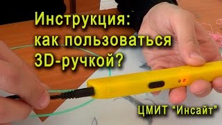 Инструкция как пользоваться 3Дручкой LifeBsu17 [upl. by Dareece590]