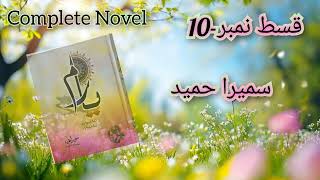 Yaram Novel Episode 10  By Sumaira Hameed  Urdu Novels [upl. by Greenburg918]