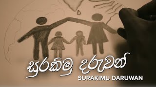 සුරකිමු දරුවන්  Surakimu Daruwan  MARIANS Official Music Video [upl. by Nobie284]