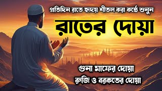 প্রতিটা রাত কাটুক দরদমাখা বরকতময় কুরআনের আয়াত দিয়ে  রাতের দোয়া ও যিকির  Abu Zain Kautsar [upl. by Tranquada]