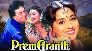 Prem Granth 1996  Superhit Hindi Movie  Rishi Kapoor Madhuri Dixit Shammi Kapoor Anupam Kher [upl. by Faxon697]