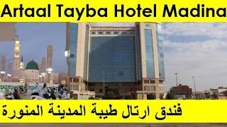 Artal Taiba Hotel Madinahفندق ارتال طيبة بالمدينة المنورةارتل طیبہ ہوٹل مدینہArtaal Tayba [upl. by Ruprecht]