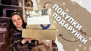 РОЗПАКОВКА книжки та неочікувані подарунки 🤎📚 [upl. by Enihpets]