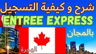 كيفية التسجيل في Entrée Express الهجرة لكندا 🇨🇦 [upl. by Cia]