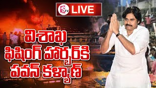 🔴LIVE విశాఖకు పవన్ కళ్యాణ్  Pawan Kalyan Visits To Vizag Fishing Harbour  Janasena  SumanTVDaily [upl. by Loar]