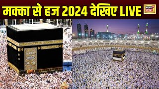 Hajj 2024 LIVE  Mecca  Saudi Arabia  Eid Al Adha  Makkah  Kaaba Live  Latest News  N18L [upl. by Avigdor]