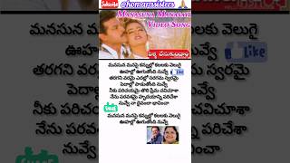 Manasuna Manasai Kanullo song Lyrics💞🎶PellichesukundamVenkateshSoundaryaBaluChitra shorts yt [upl. by Kcerred]