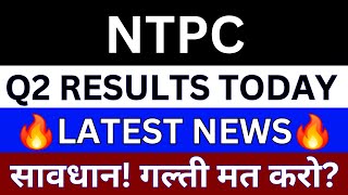 NTPC Share Latest News Today  NTPC Share News  NTPC Share Q2 Results  NTPC Target Price [upl. by Brie]