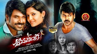 Shivalinga Full Movie Part 2  Raghava Lawrence Ritika Singh [upl. by Anotyal]