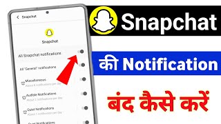 Snapchat ki notification kaise band kare  snapchat notification off kaise kare  notification off [upl. by Zacek]