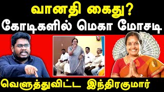 BJP MLA Vanathi Srinivasan Controversial Speech  Indrakumar exposes Vanathi Srinivasans Scams [upl. by Kloster906]