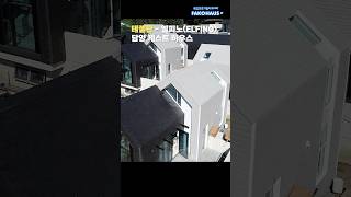 외장과 지붕을 하나로 테겔판엘피노ELFINO  담양 게스트하우스 shorts roof exteriordesign [upl. by Airotkciv523]