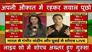 Shoaib Akhtar Got angry on Indian Anchor in India vs Pakistan Asia Cup 2018 Pre Match discussion [upl. by Johns]