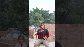 Bakt bakt pe 😁pyar nahi hota hai mere bhai sorts funny comedy 😁 [upl. by Dill]