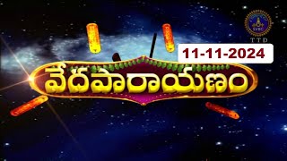 వేదపారాయణం  Vedaparayanam  Tirumala  11112024  SVBC TTD [upl. by Nahtanaj]