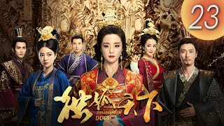 English subtitle《 Legend of Dugu 獨孤天下》 第23集（胡冰卿，張丹峰，安以軒，徐正溪，李依曉，應昊茗） [upl. by Filip868]