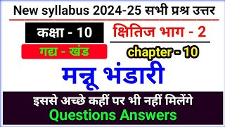 class 10 kshitij mannu bhandari question answer chapter 10 [upl. by Notyarb]