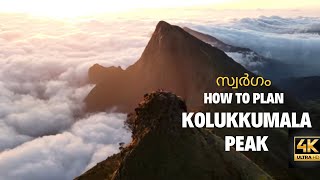 HIDDEN GEM I BOSE PEAK OF KOLUKKUMALA I MUST VISIT PLACE മൂന്നാര് [upl. by Llireva]