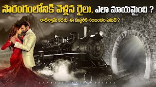 1911 లో ఇటలీలో నిజంగా మాయమయ్యిన Zanetti Train Mystery [upl. by Bortman]