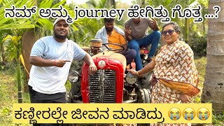 ಮಾತು ಕಥೆ ಅಮ್ಮನ ಜೊತೆ  ಅಮ್ಮ life journey ಎಷ್ಟು ಕಷ್ಟ ಇತ್ತು ಗೊತ್ತ [upl. by Asnerek]