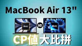 MacBook Air 13″ M2 🆚 M3：到底誰的CP值更高？｜彼得森 [upl. by Resor]