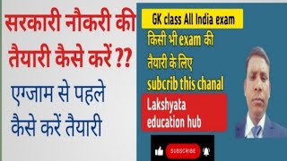 GK class All India exam ALP RPFSSC GD SSC CGL Railway NTPC Up PCS Up Ro Aro [upl. by Alemat]