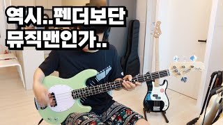 Sterling by MUSIC MAN STINGRAY RAY2 리뷰 [upl. by Alletnahs]