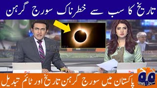 Solar eclipse 2024 data amp time Suraj Grehn in Pakistan Saudi Arabia 2024 سورج گرہن کتنے بجے لگے گا [upl. by Ammeg]