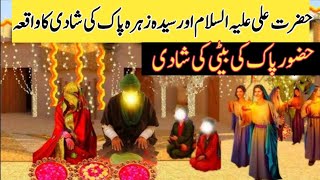 Mukamal Documentary Marriage Hazrt Ali amp Hazrt Syeda Fatima Tu Zahra islamicvideo [upl. by Athena329]