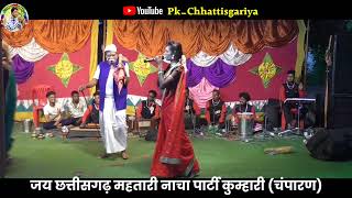 chhattisgadhi nacha gammat ।। अत्याचारी बहु।। cg nacha party।। kumhari nacha party [upl. by Inaffets]